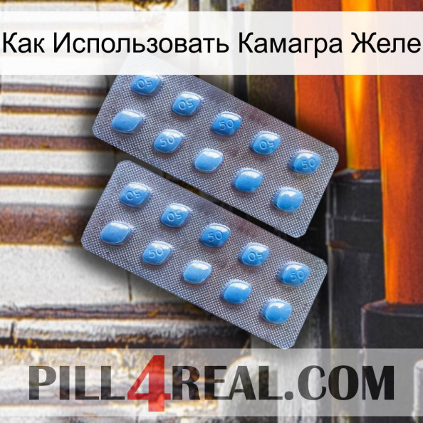 Как Использовать Камагра Желе viagra4.jpg